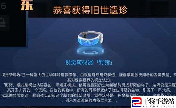 星球重启视觉转码器野猪怎么获取 稀有宝藏位置分享