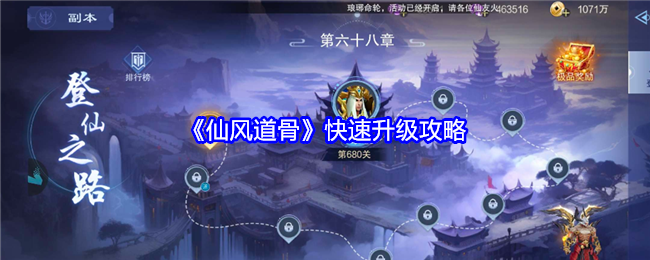 仙风道骨快速升级攻略：游戏内公会战争布局