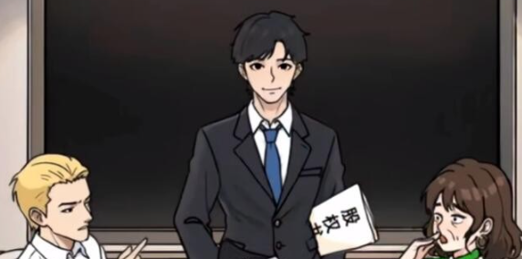全民剧本大师逆转人生通关攻略