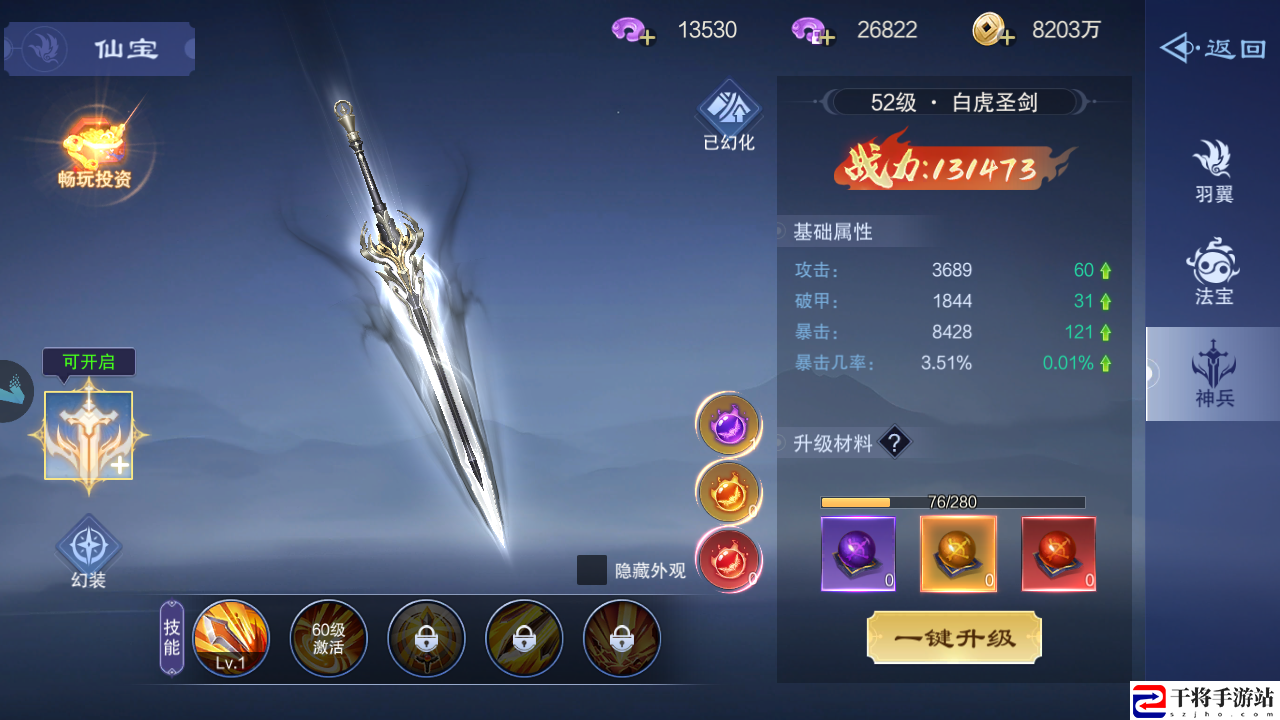 仙风道骨仙宝之神兵升级与属性强化攻略：必备道具获取途径