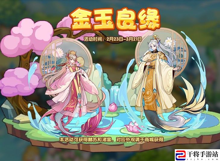 洛克王国金玉良缘活动玩法介绍 破解游戏难点方案