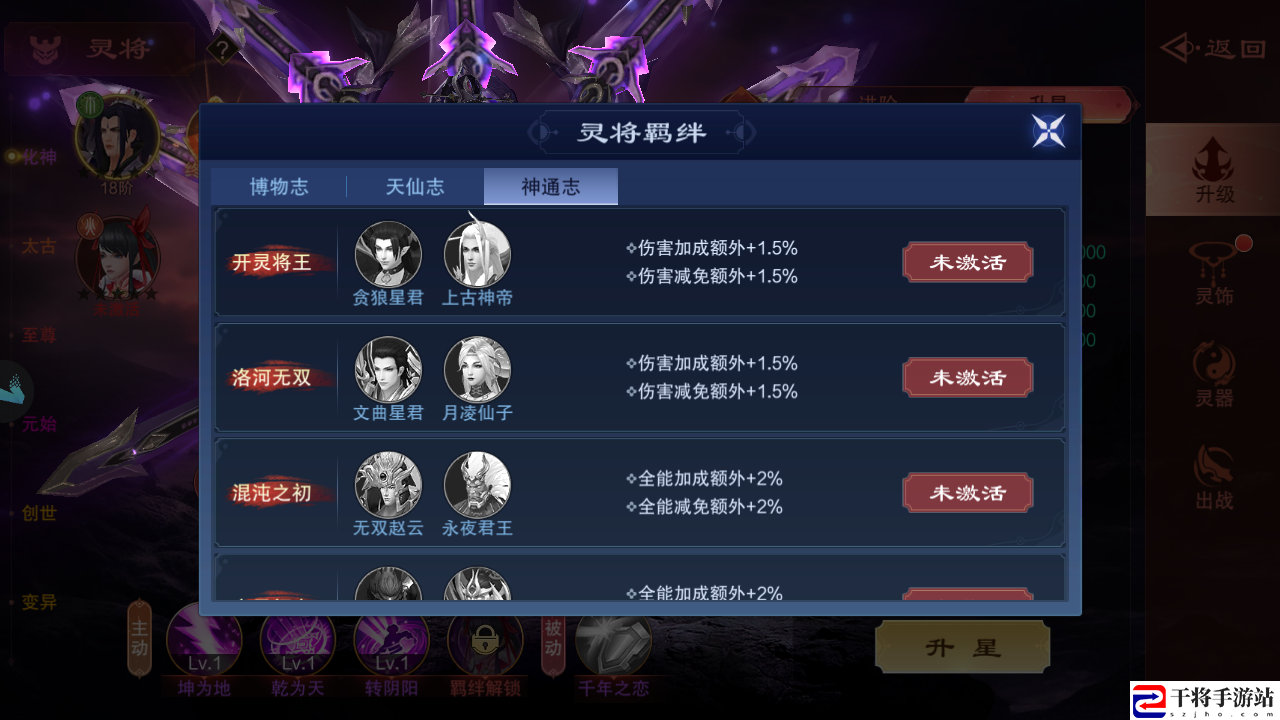 仙风道骨灵将羁绊攻略：享受游戏带来的乐趣