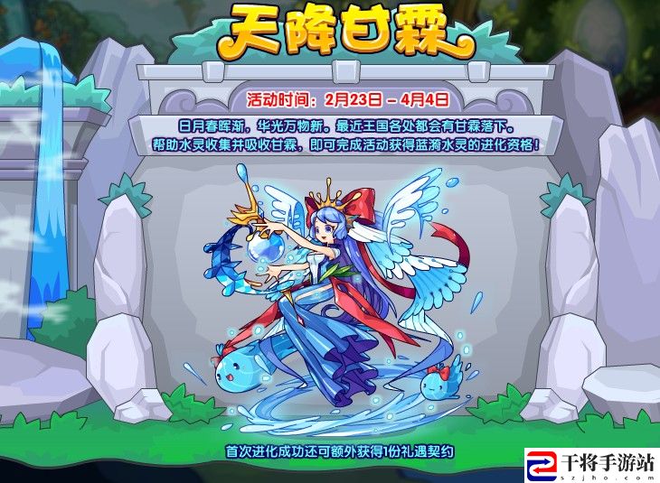 洛克王国天降甘霖活动玩法介绍 攻略教你技能解锁