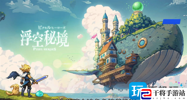 浮空秘境礼包码-兑换码2023最新通用礼包码一览