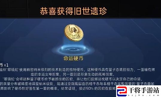 星球重启命运硬币怎么获取 提升角色能力战斗更加高效