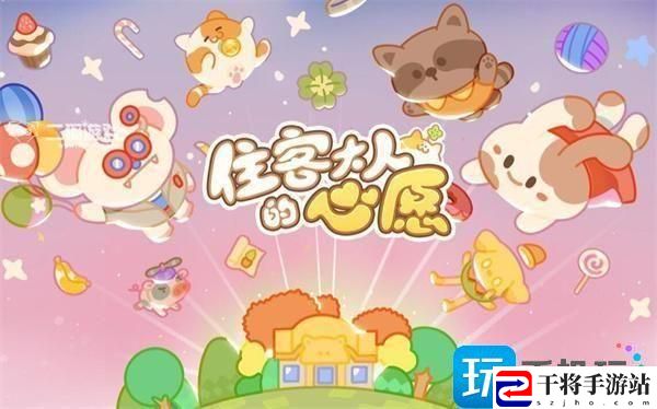 住客大人的心愿礼包码-兑换码2023最新通用礼包码一览