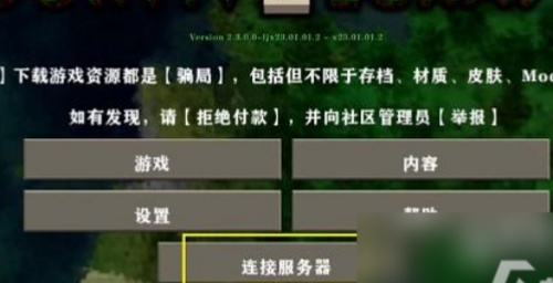 生存战争2手机版联机教程：战斗中最强对策