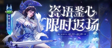 王者荣耀露娜瓷语鉴心返场皮肤6元秒杀方法 快速提升角色等级
