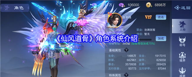 仙风道骨角色系统介绍：世界探险路线指引