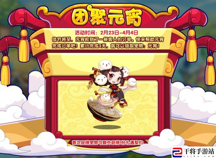 洛克王国团聚元宵活动玩法介绍 攻略分享升级捷径