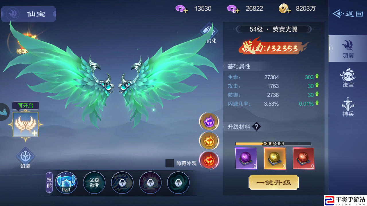 仙风道骨仙宝之羽翼升级与属性强化攻略：攻略教你高效输出