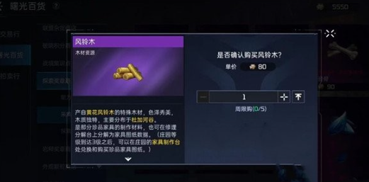 星球重启风铃木作用介绍