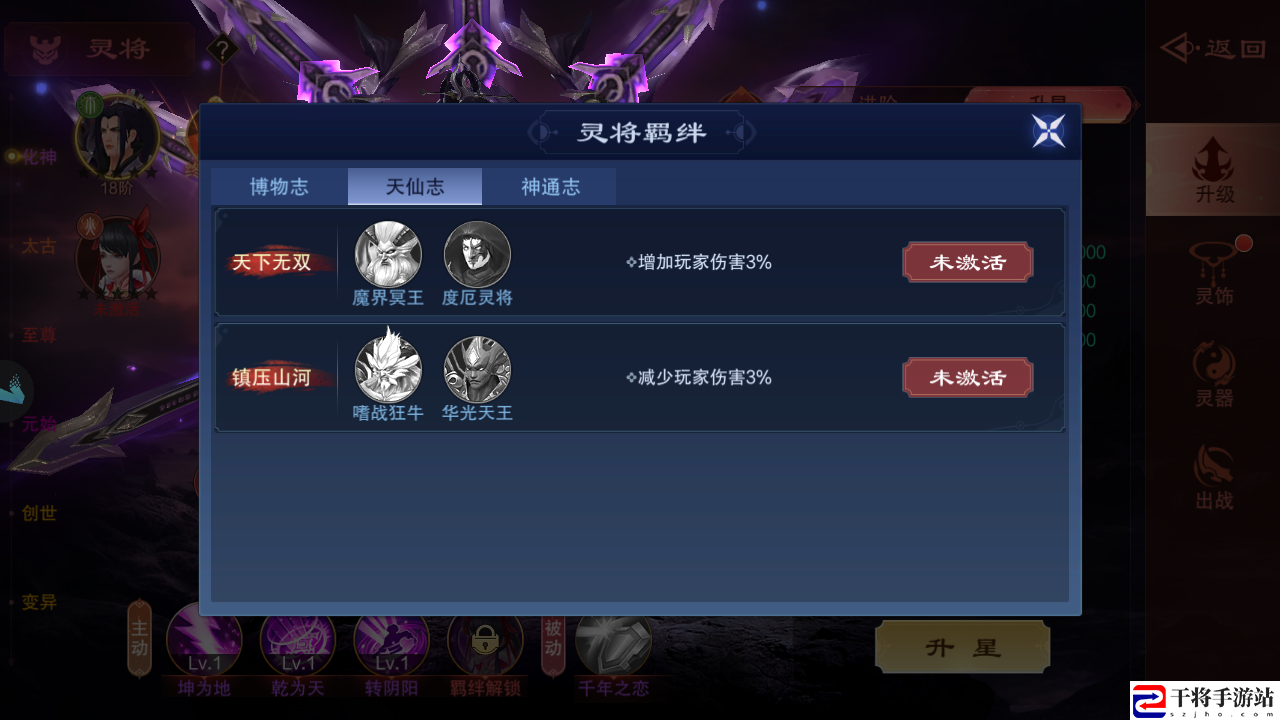 仙风道骨灵将羁绊攻略：享受游戏带来的乐趣