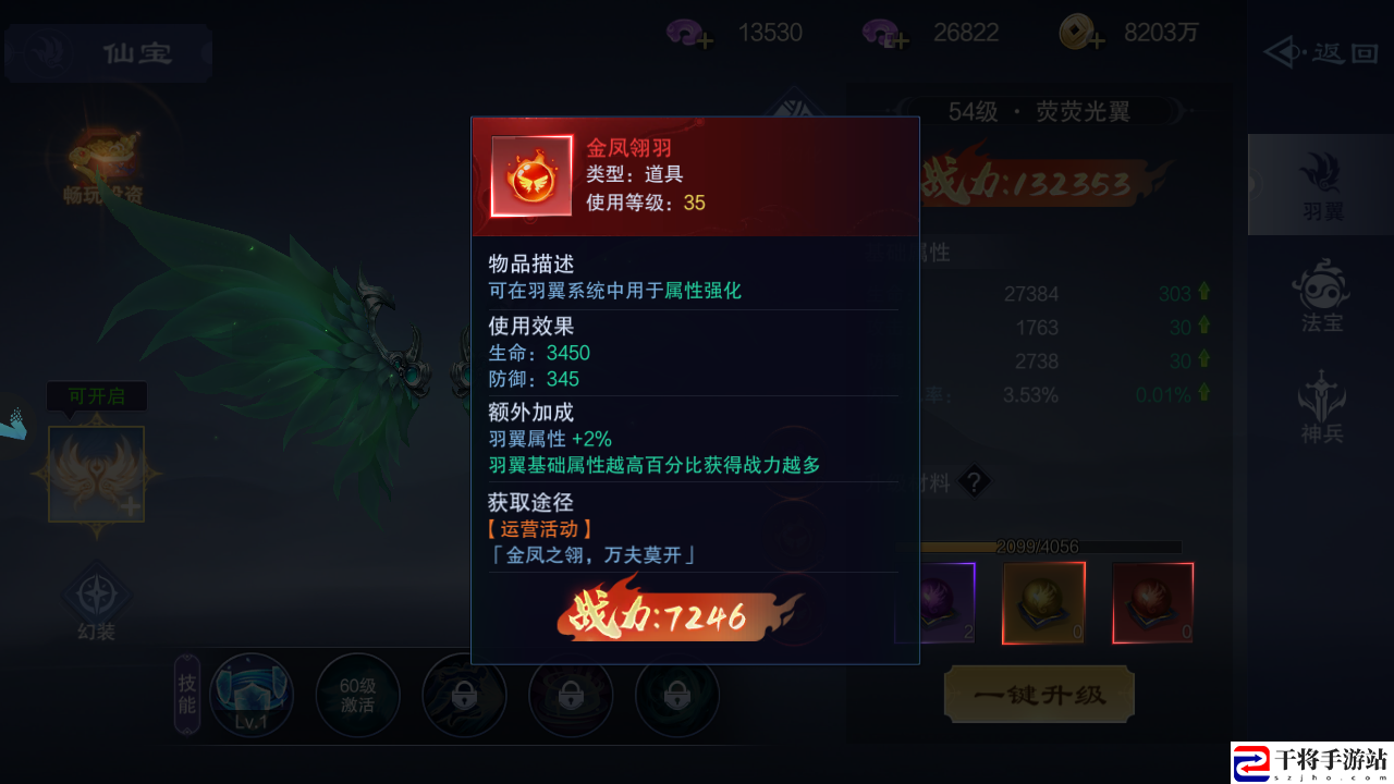 仙风道骨仙宝之羽翼升级与属性强化攻略：攻略教你高效输出