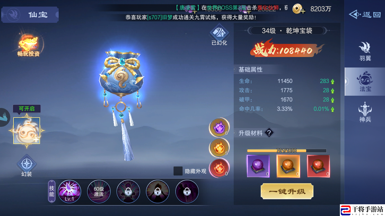 仙风道骨仙宝之法宝升级与属性强化攻略：游戏内角色升级技巧