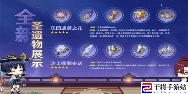 原神3.3新圣遗物有哪些 最新3.3版本新增圣遗物大全