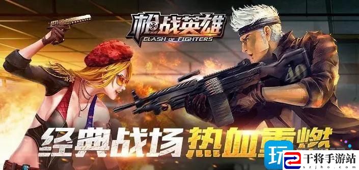 枪战英雄无限内购版不用登录-枪战英雄无限钻石点券版下载