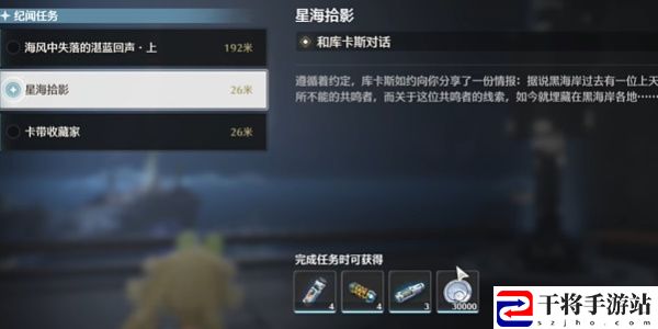 鸣潮星海拾影一任务攻略：游戏设置与个性化调整建议