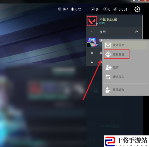 无畏契约查别人战绩的操作方法