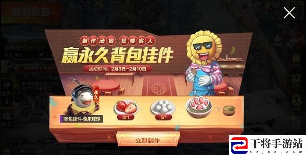 和平精英元宵达人怎么刷 元宵达人活动食材获取攻略