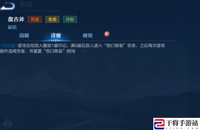 王者荣耀盘古重做技能是什么 盘古重做技能以及连招一览