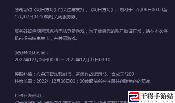 明日方舟12月6日为什么停服 12月6日停服原因以及补偿公告