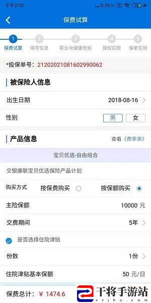 交银e保通最新版