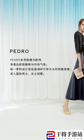 pedro最新版