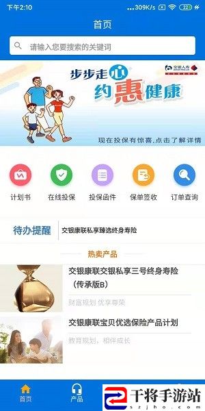交银e保通最新版
