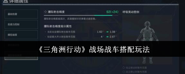 三角洲行动战场战车搭配玩法：攻略分享升级诀窍