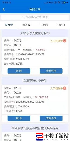 交银e保通最新版