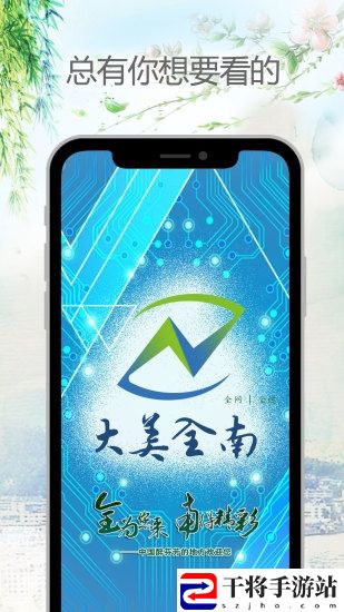 大美全南