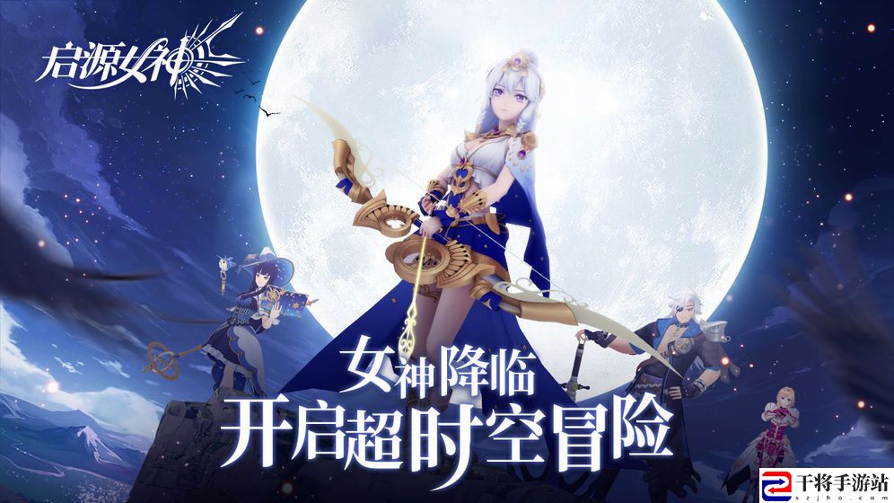 启源女神赏金密令活动即将开启 1月9日更新内容一览