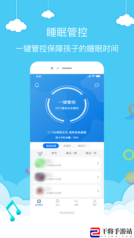 袋鼠家家长端最新版