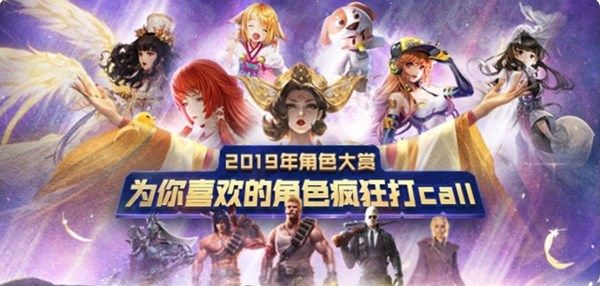 腾讯2019年度游戏角色大赏怎么投票 应援团投票券获取方法介绍