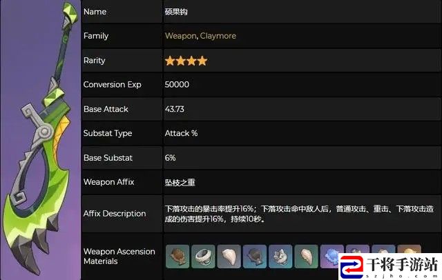 原神硕果钩武器介绍：攻略教你配方
