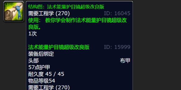 魔兽世界wlk法术能量护目镜超级改良版怎么获得：隐藏任务触发与完成技巧