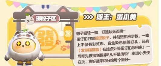 蛋仔派对发芽猫猫蒜获得方法介绍