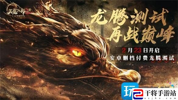 天龙八部2手游官网入口在哪-飞龙战天官网地址链接