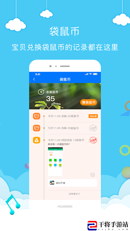 袋鼠家家长端最新版
