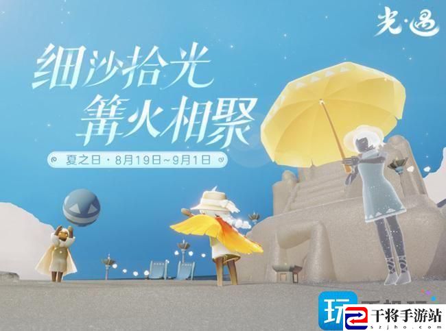 光遇夏之日活动什么时候上线国服2023-夏之日活动时间国服2023
