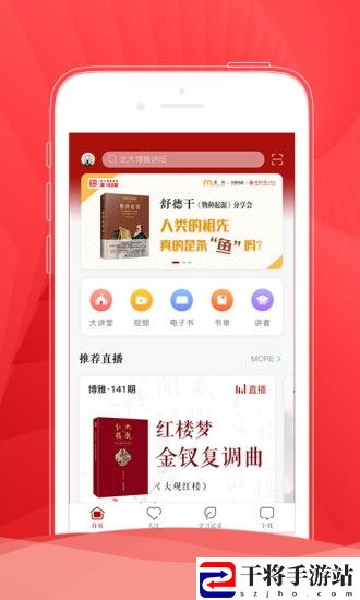 北大博雅讲坛