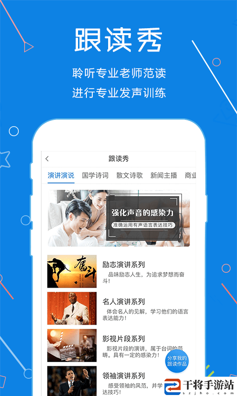 声音教练app