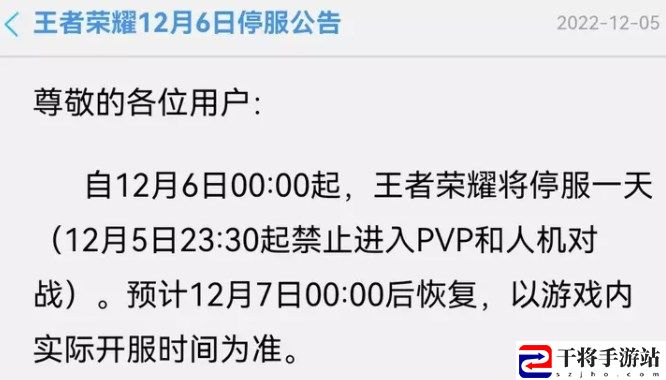 王者荣耀单机模式12月6日能玩吗 12月6日王者单机模式玩法介绍