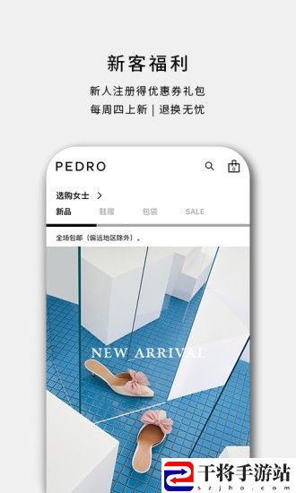 pedro最新版