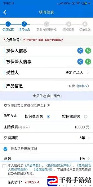 交银e保通最新版