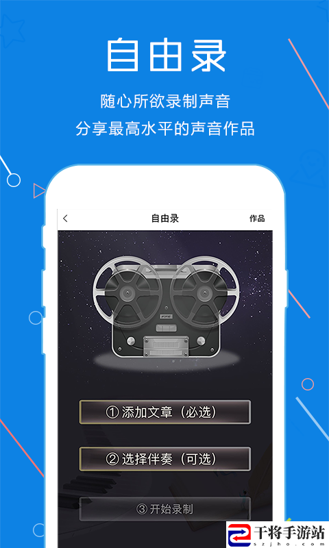 声音教练app