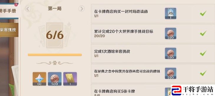原神七圣召唤能获得多少原石 七圣召唤获取原石奖励分享