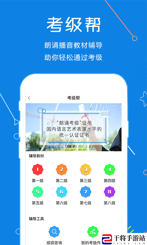 声音教练app