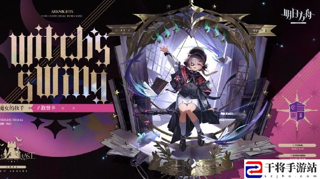 明日方舟魔女的秋千泡普卡皮肤图鉴：游戏内最佳装备搭配